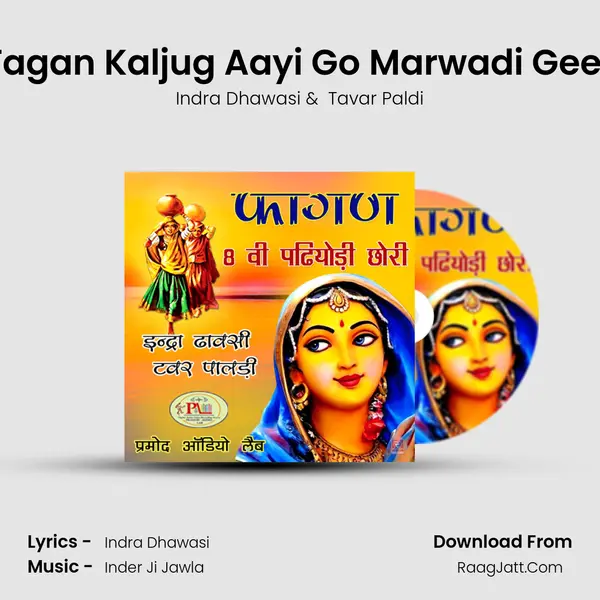 Fagan Kaljug Aayi Go Marwadi Geet MP3 Song by Indra Dhawasi Cover