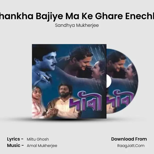 Shankha Bajiye Ma Ke Ghare Enechhi MP3 Song by Sandhya Mukherjee Cover