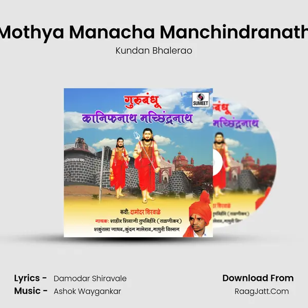 Mothya Manacha Manchindranath MP3 Song by Kundan Bhalerao Cover