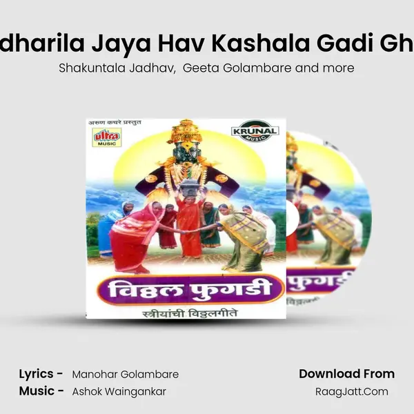 Pandharila Jaya Hav Kashala Gadi Ghoda MP3 Song by Shakuntala Jadhav Cover