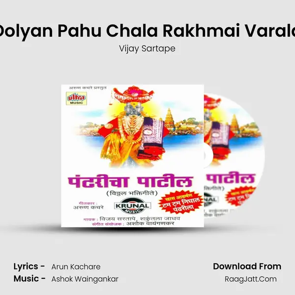 Dolyan Pahu Chala Rakhmai Varala MP3 Song by Vijay Sartape Cover