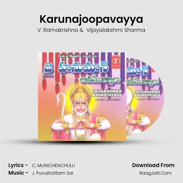 Karunajoopavayya MP3 Song by V. Ramakrishna Cover