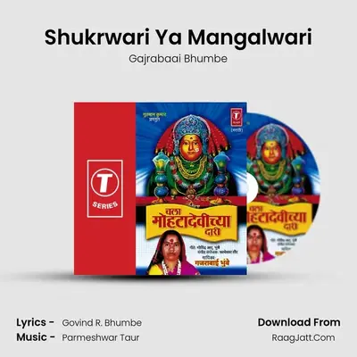 Shukrwari Ya Mangalwari MP3 Song by Gajrabaai Bhumbe Cover