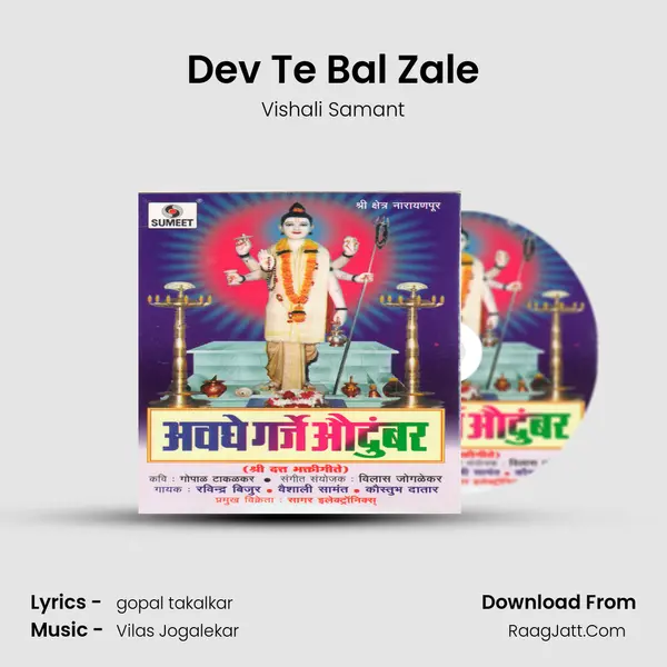 Dev Te Bal Zale MP3 Song by Vishali Samant Cover