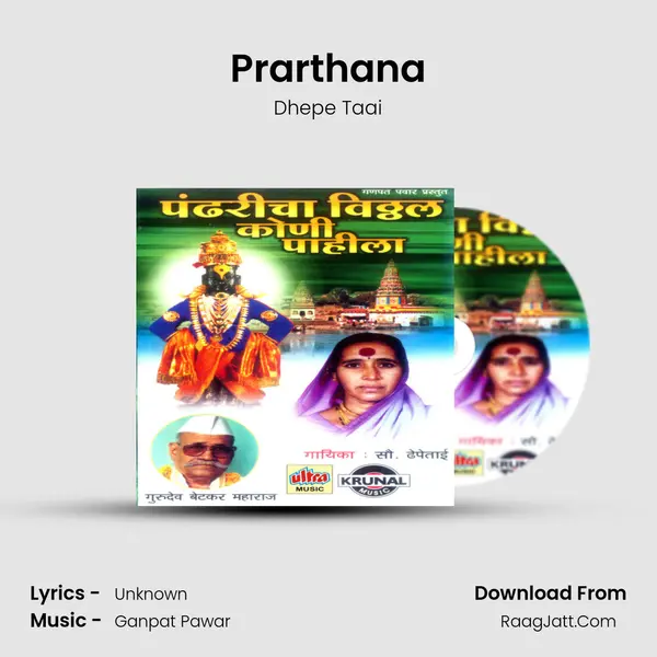 Prarthana MP3 Song by Dhepe Taai Cover