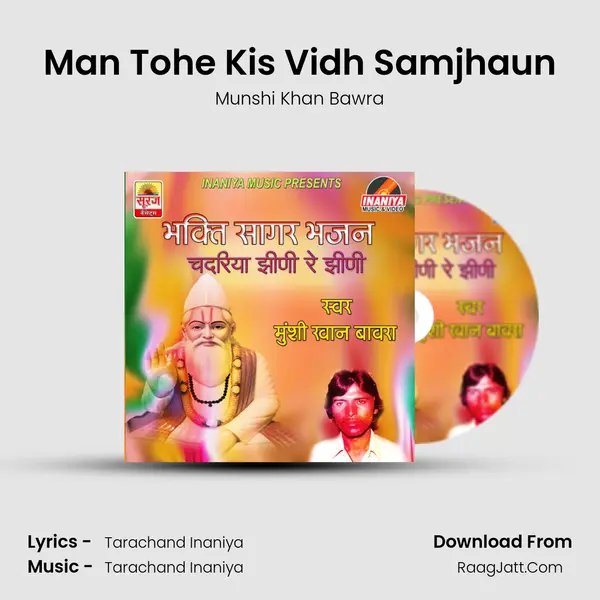 Man Tohe Kis Vidh Samjhaun mp3 song