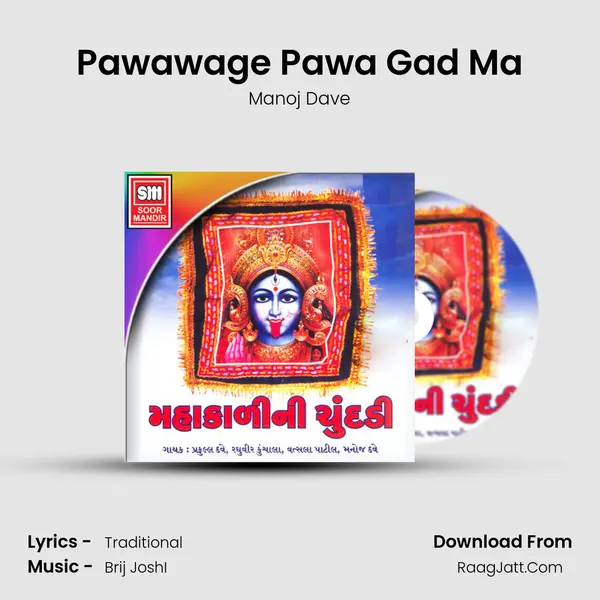 Pawawage Pawa Gad Ma MP3 Song by Manoj Dave Cover