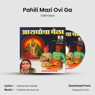 Pahili Mazi Ovi Ga MP3 Song by Sakhrabai Cover