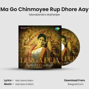 Ma Go Chinmoyee Rup Dhore Aay Cover