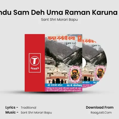 Kund Indu Sam Deh Uma Raman Karuna Ayan... mp3 song