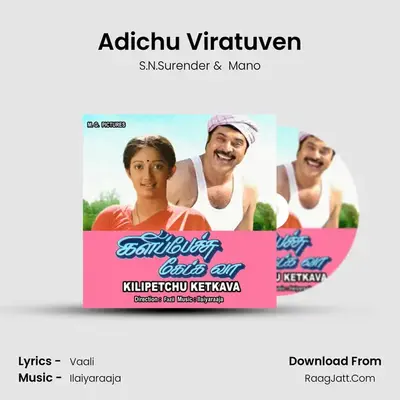 Adichu Viratuven MP3 Song by S.N.Surender Cover