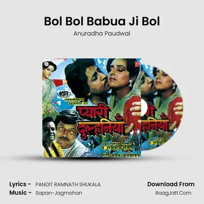 Bol Bol Babua Ji Bol MP3 Song by Anuradha Paudwal Cover