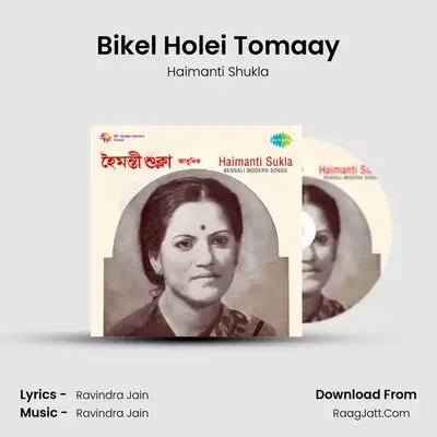 Bikel Holei Tomaay MP3 Song by Haimanti Shukla Cover
