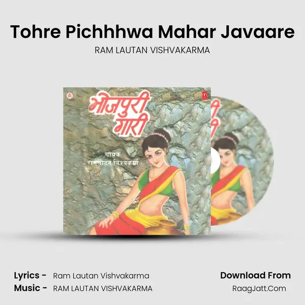 Tohre Pichhhwa Mahar Javaare MP3 Song by RAM LAUTAN VISHVAKARMA Cover