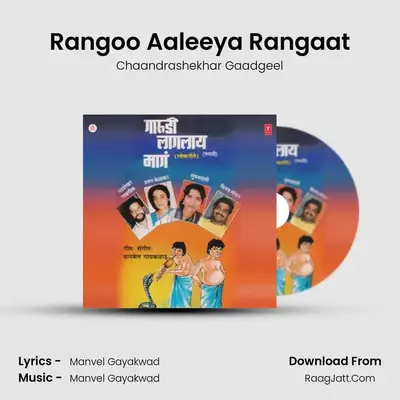 Rangoo Aaleeya Rangaat MP3 Song by Chaandrashekhar Gaadgeel Cover