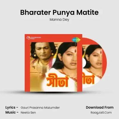 Bharater Punya Matite MP3 Song by Manna Dey Cover