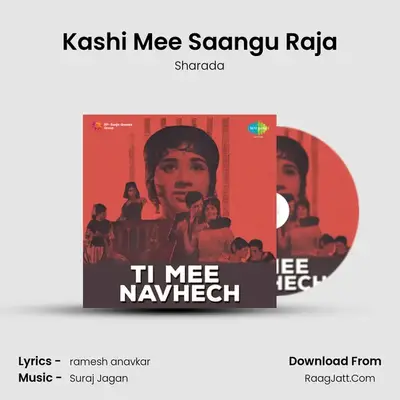 Kashi Mee Saangu Raja MP3 Song by Sharada Cover