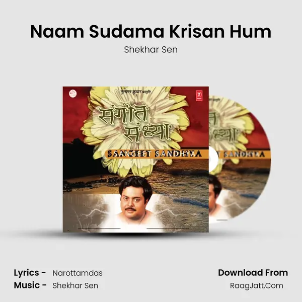 Naam Sudama Krisan Hum MP3 Song by Shekhar Sen Cover