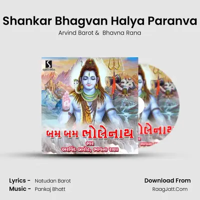 Shankar Bhagvan Halya Paranva MP3 Song by Arvind Barot Cover