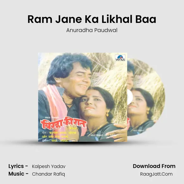 Ram Jane Ka Likhal Baa MP3 Song by Anuradha Paudwal Cover