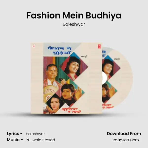 Fashion Mein Budhiya MP3 Song by Baleshwar Cover
