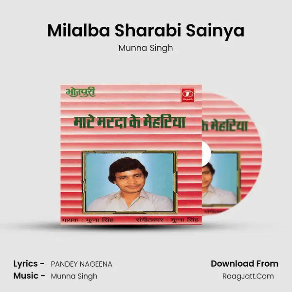 Milalba Sharabi Sainya MP3 Song by Munna Singh Cover