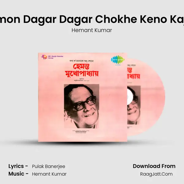 Omon Dagar Dagar Chokhe Keno Kajol Cover