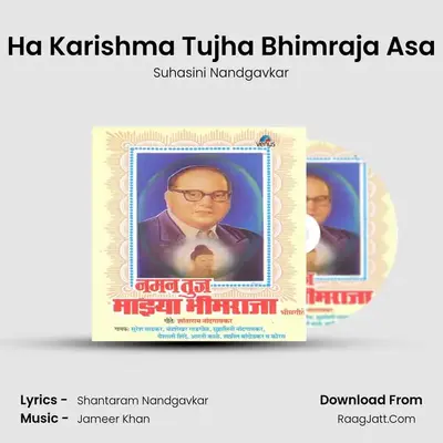 Ha Karishma Tujha Bhimraja Asa MP3 Song by Suhasini Nandgavkar Cover