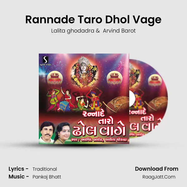 Rannade Taro Dhol Vage MP3 Song by Lalita ghodadra Cover