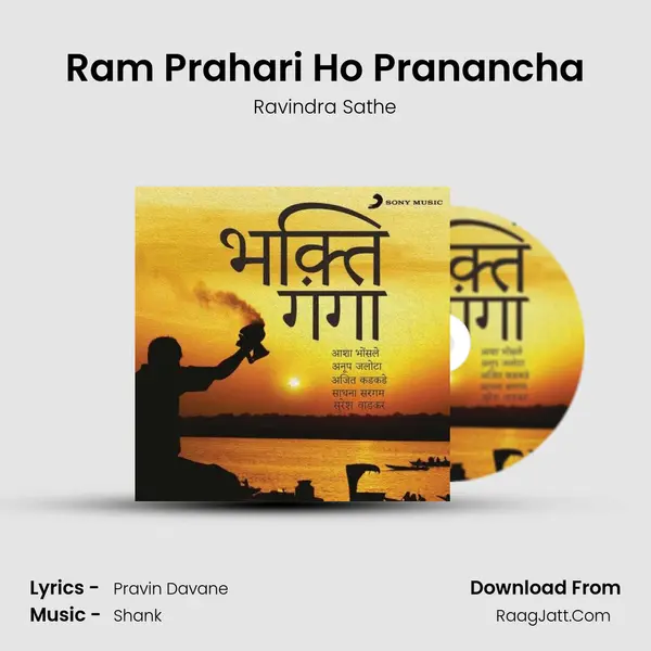 Ram Prahari Ho Pranancha MP3 Song by Ravindra Sathe Cover