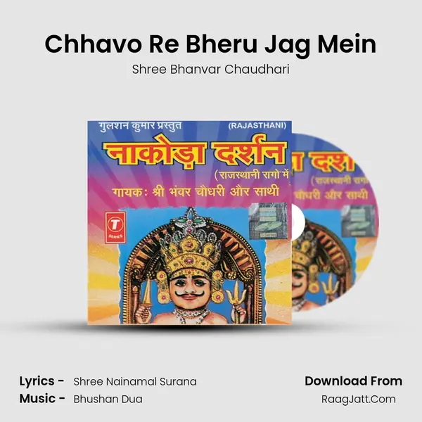 Chhavo Re Bheru Jag Mein MP3 Song by Shree Bhanvar Chaudhari Cover