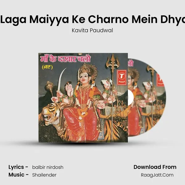 O Laga Maiyya Ke Charno Mein Dhyan MP3 Song by Kavita Paudwal Cover