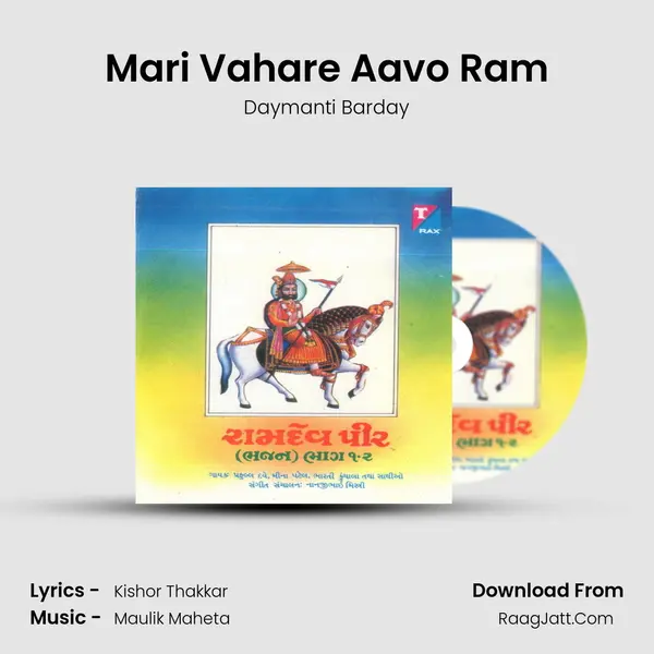 Mari Vahare Aavo Ram MP3 Song by Daymanti Barday Cover