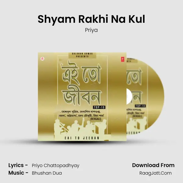 Shyam Rakhi Na Kul MP3 Song by Priya Cover