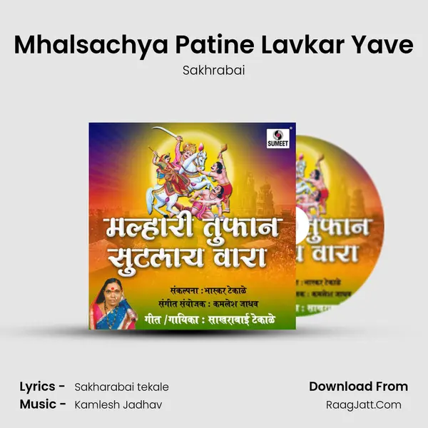 Mhalsachya Patine Lavkar Yave MP3 Song by Sakhrabai Cover