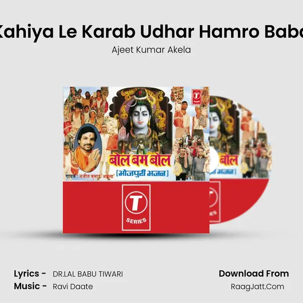 Kahiya Le Karab Udhar Hamro Baba MP3 Song by Ajeet Kumar Akela Cover