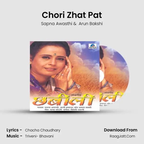 Chori Zhat Pat MP3 Song by Sapna Awasthi Cover