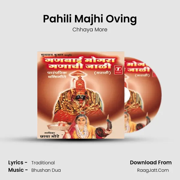 Pahili Majhi Oving MP3 Song by Chhaya More Cover