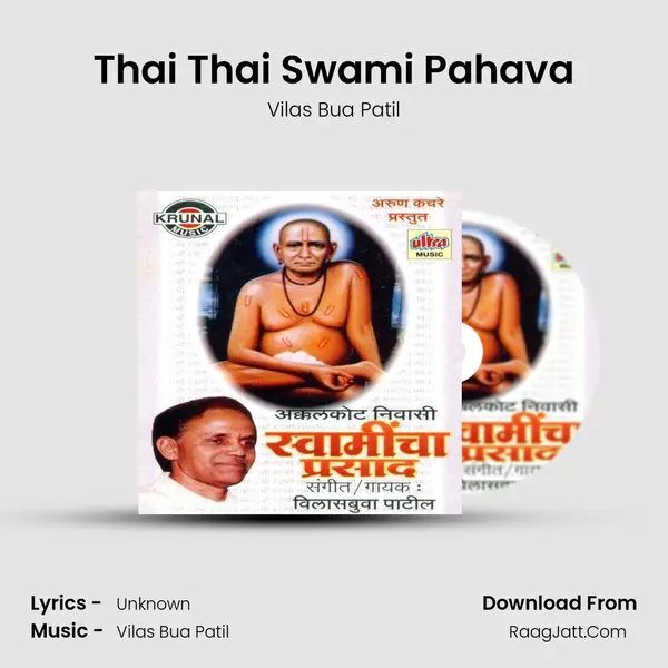 Thai Thai Swami Pahava MP3 Song by Vilas Bua Patil Cover