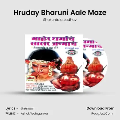 Hruday Bharuni Aale Maze MP3 Song by Shakuntala Jadhav Cover
