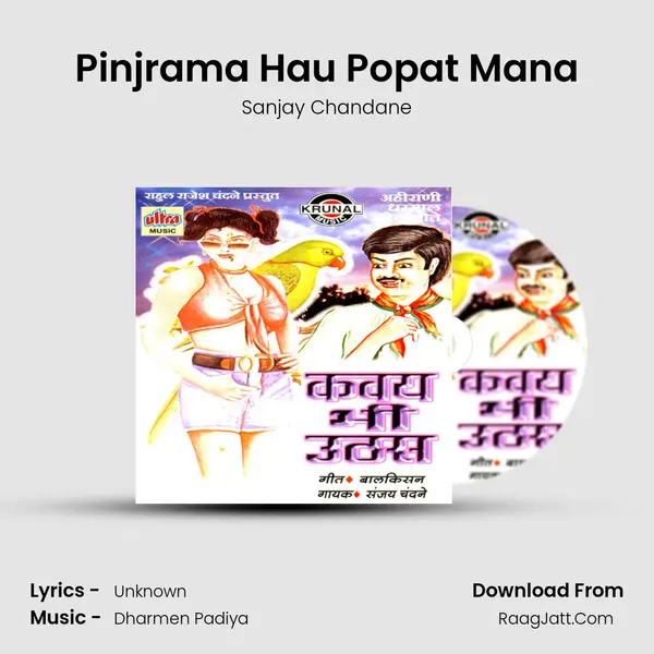 Pinjrama Hau Popat Mana MP3 Song by Sanjay Chandane Cover