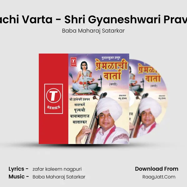 Premlachi Varta - Baba Maharaj Satarkar