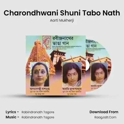 Arati - Swagata Bangla Gaan - Aarti Mukherji