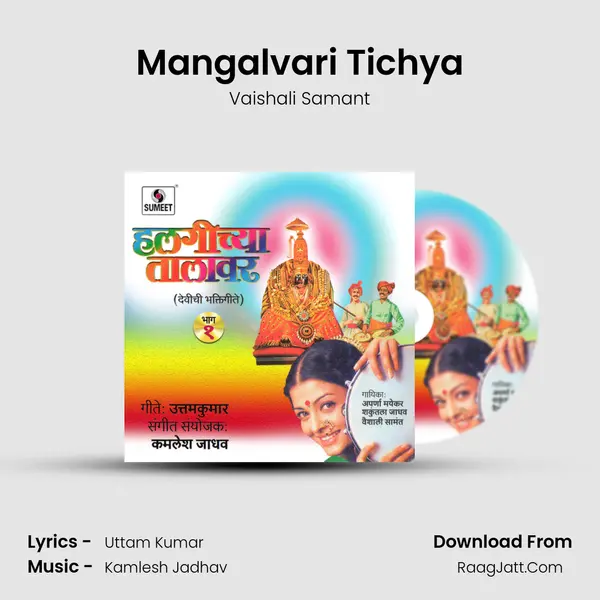 Mangalvari Tichya MP3 Song by Vaishali Samant Cover