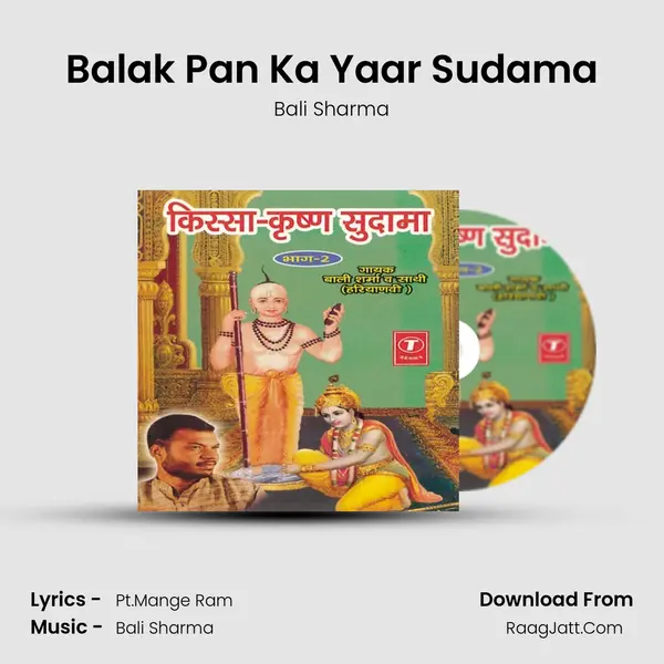 Balak Pan Ka Yaar Sudama MP3 Song by Bali Sharma Cover