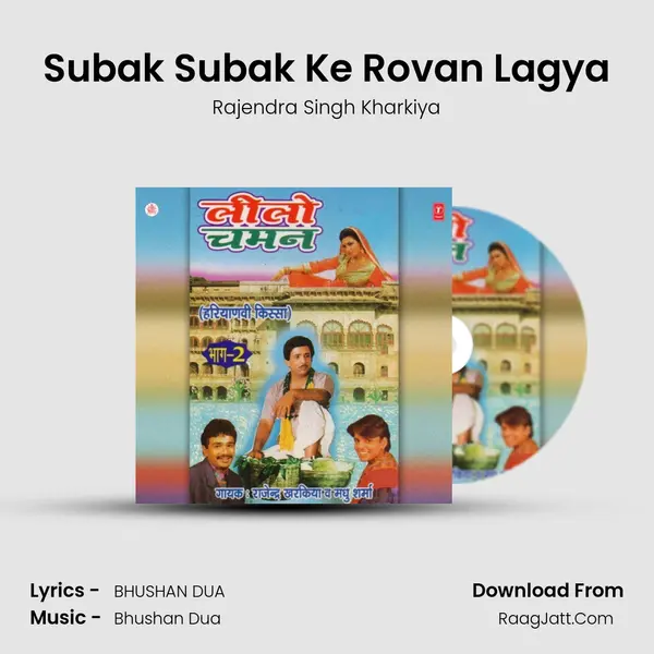Subak Subak Ke Rovan Lagya MP3 Song by Rajendra Singh Kharkiya Cover