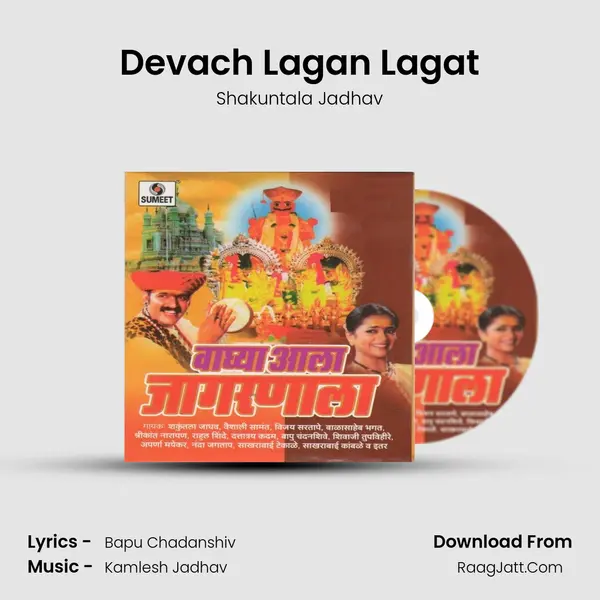 Devach Lagan Lagat MP3 Song by Shakuntala Jadhav Cover