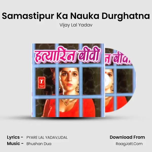 Samastipur Ka Nauka Durghatna Cover