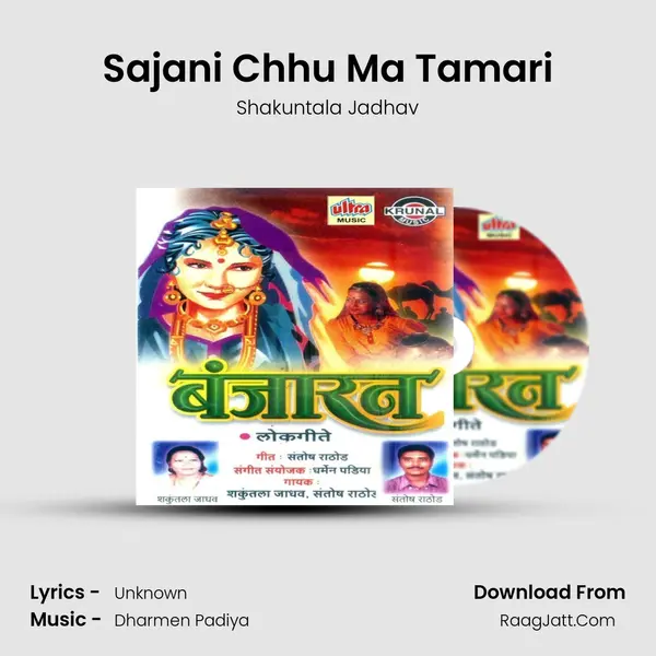 Sajani Chhu Ma Tamari MP3 Song by Shakuntala Jadhav Cover