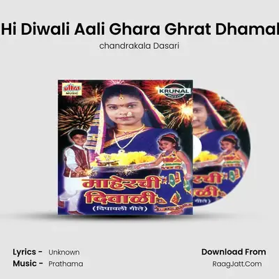 Aali Hi Diwali Aali Ghara Ghrat Dhamal Zali MP3 Song by chandrakala Dasari Cover